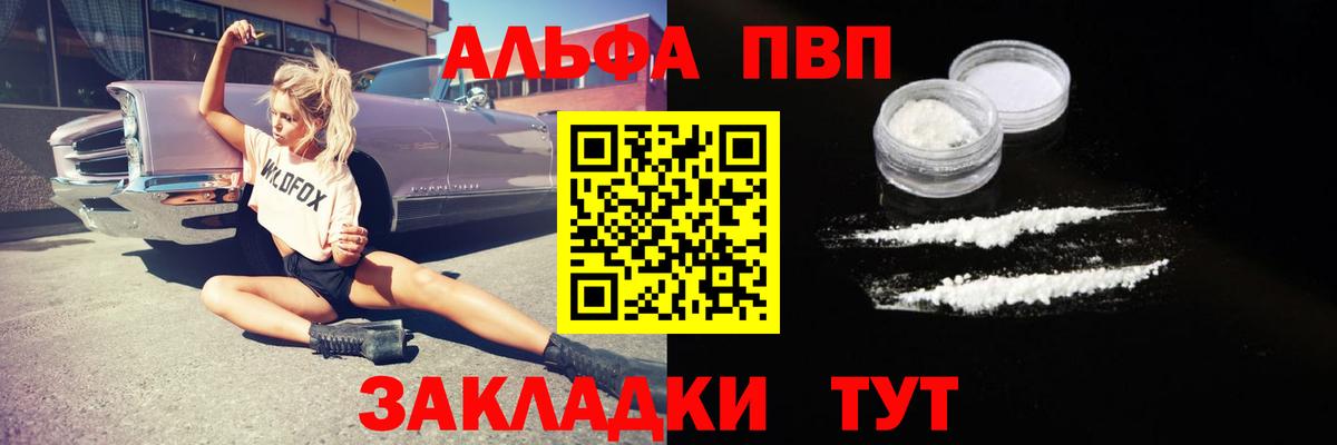 A-PVP СК  A PVP  Вход с VPN  Соль-Илецк  Альфа ПВП Crystall 