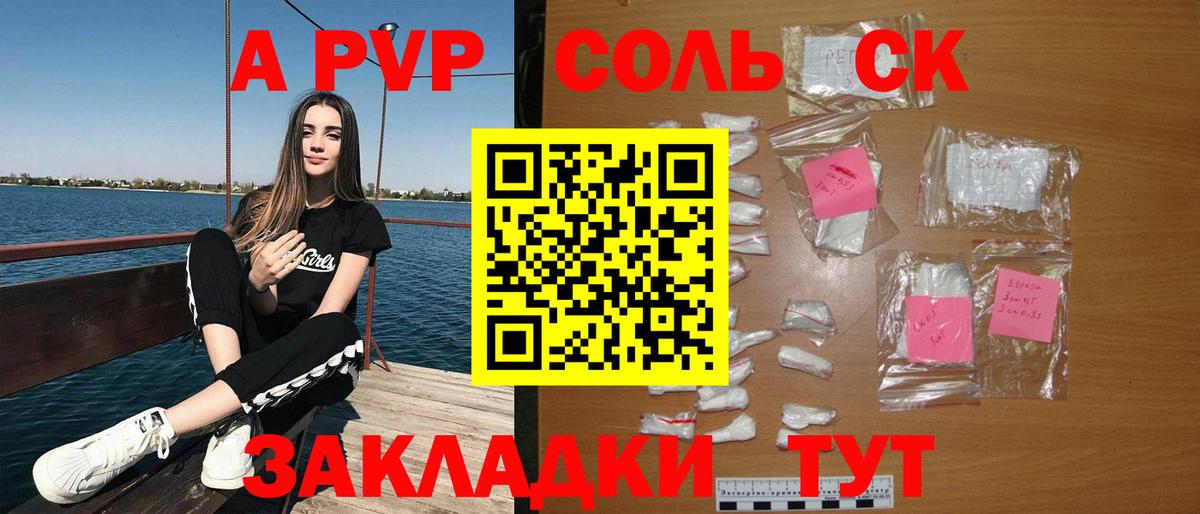 A-PVP Crystall Соль-Илецк