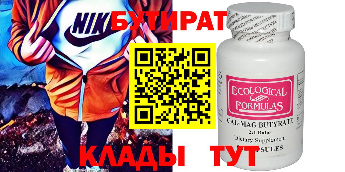БУТИРАТ 99% Соль-Илецк