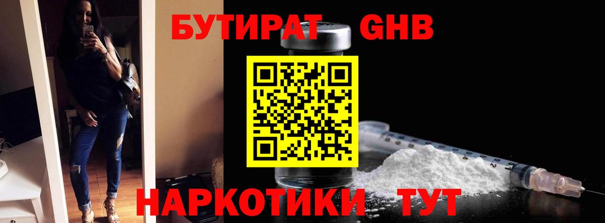 Соль-Илецк  Бутират 1.4BDO  БУТИРАТ  Вход с VPN 