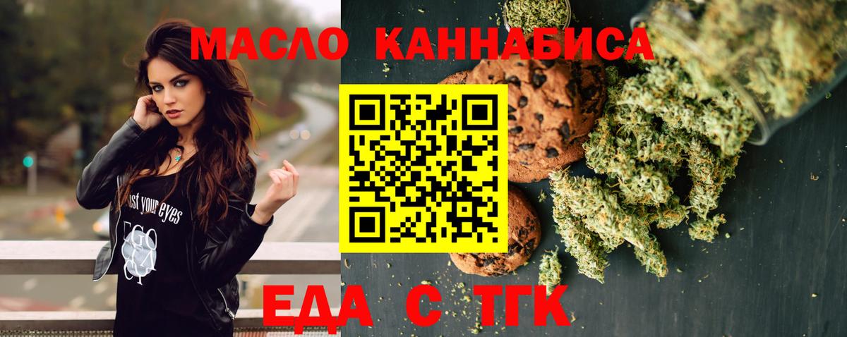 Соль-Илецк  Еда ТГК марихуана  Вход с VPN 