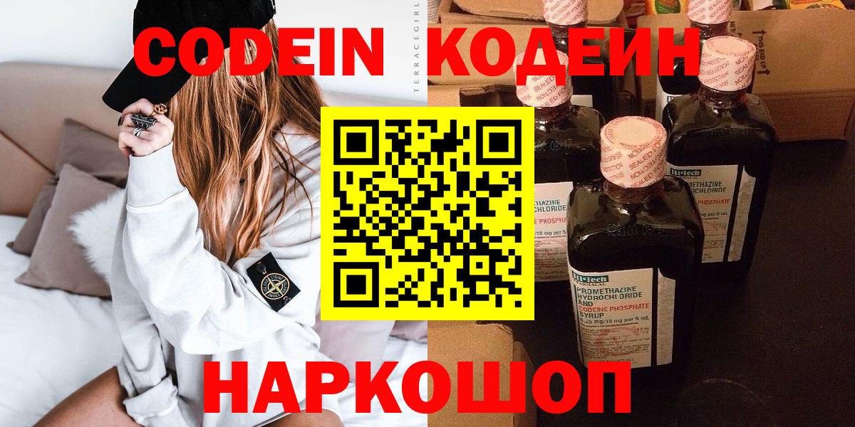 Кодеиновый сироп Lean напиток Lean (лин)  Codein Purple Drank  Вход с VPN  Соль-Илецк 