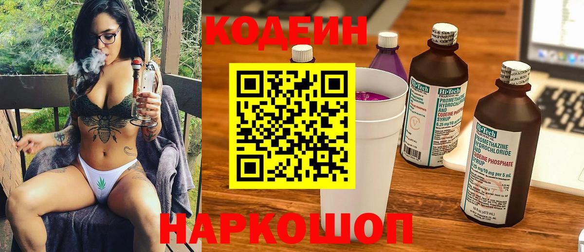 Кодеин напиток Lean (лин) Соль-Илецк