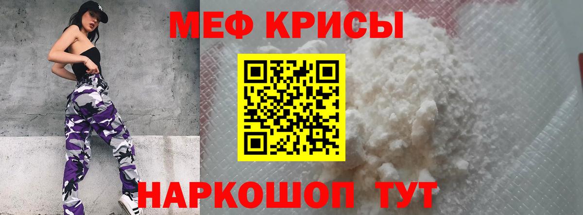 Меф мяу мяу кристаллы Соль-Илецк