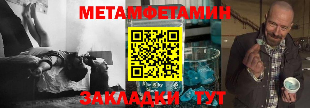 Соль-Илецк  МЕТАМФЕТАМИН винт  Метамфетамин  Вход с VPN 